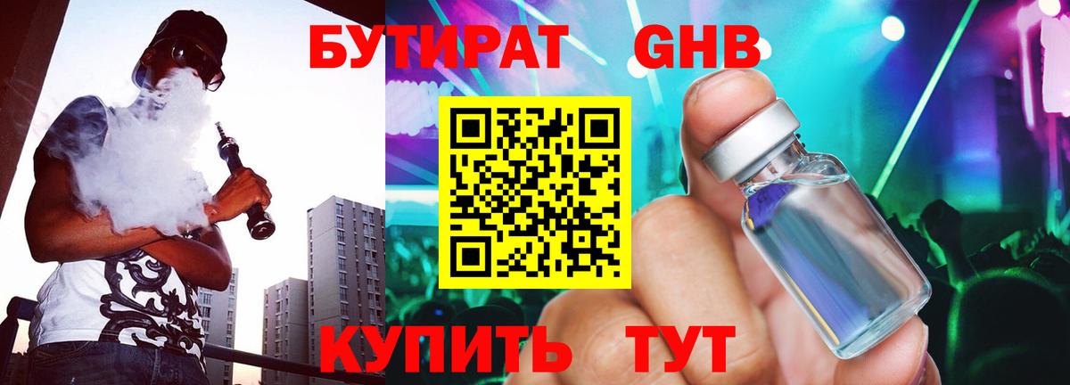 Бутират бутандиол  Вход с VPN  Бутират  Выборг 