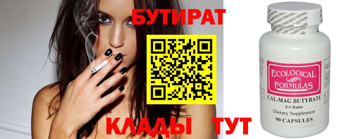 Бутират оксана Выборг