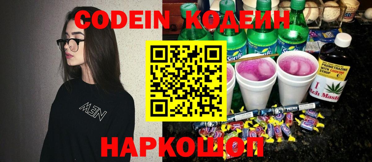 Выборг  Кодеиновый сироп Lean Purple Drank  Вход с VPN  Кодеиновый сироп Lean Purple Drank 