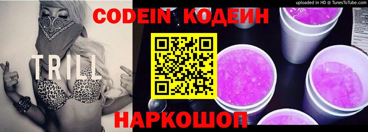 Кодеин напиток Lean (лин) Выборг