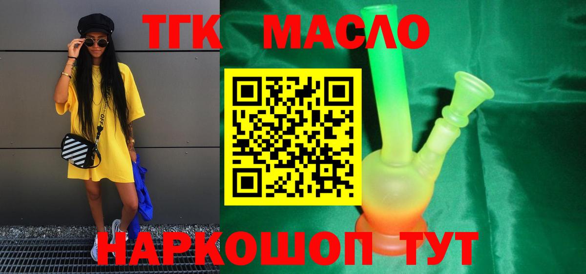 Выборг  ТГК THC oil  Дистиллят ТГК жижа  Вход с VPN 